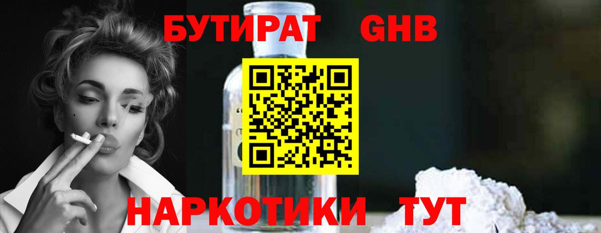Солнечногорск  Бутират BDO  БУТИРАТ  Вход с VPN 