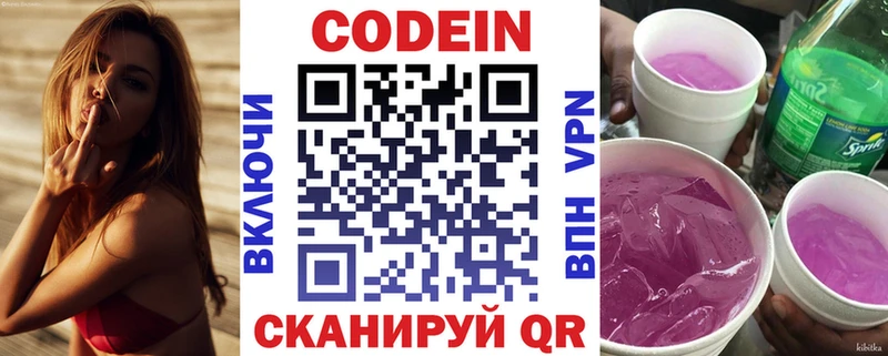 Кодеин напиток Lean (лин)  Солнечногорск 