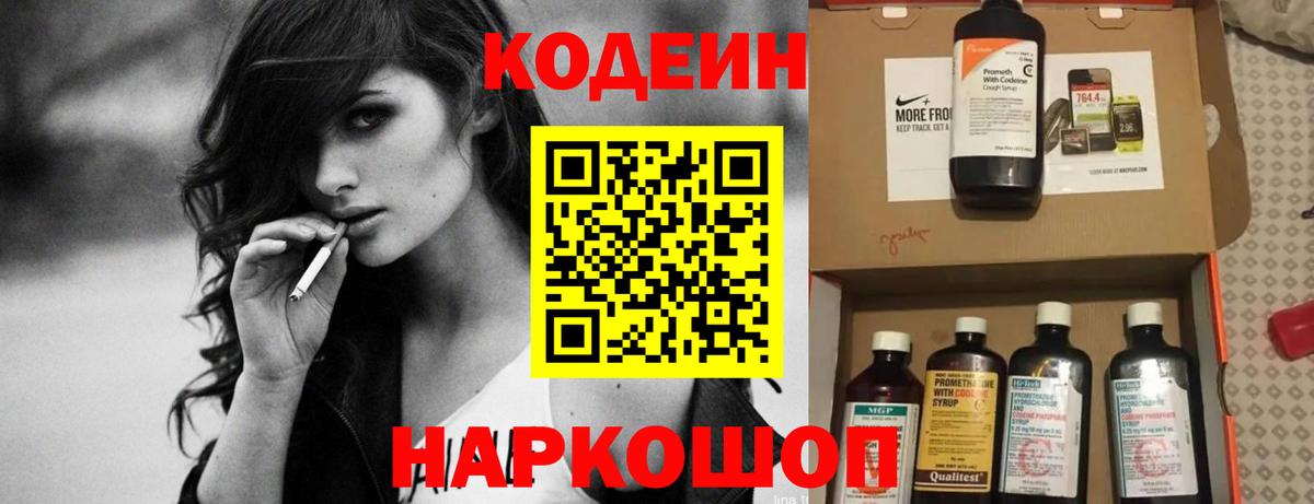 Солнечногорск  Кодеин Purple Drank  Кодеиновый сироп Lean напиток Lean (лин)  Вход с VPN 