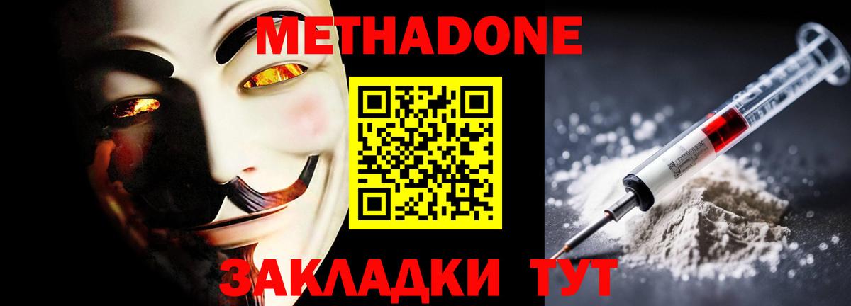 Солнечногорск  Метадон VHQ  Метадон белоснежный  Вход с VPN 